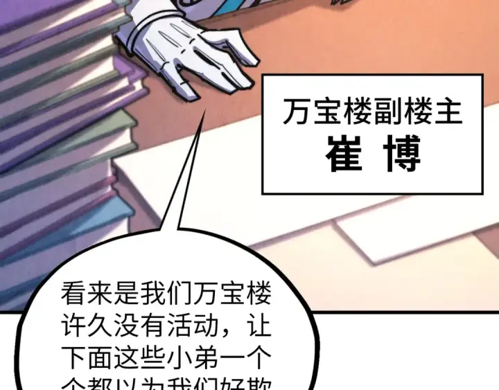 《这一世我要当至尊》第440话 雷霆手段图100