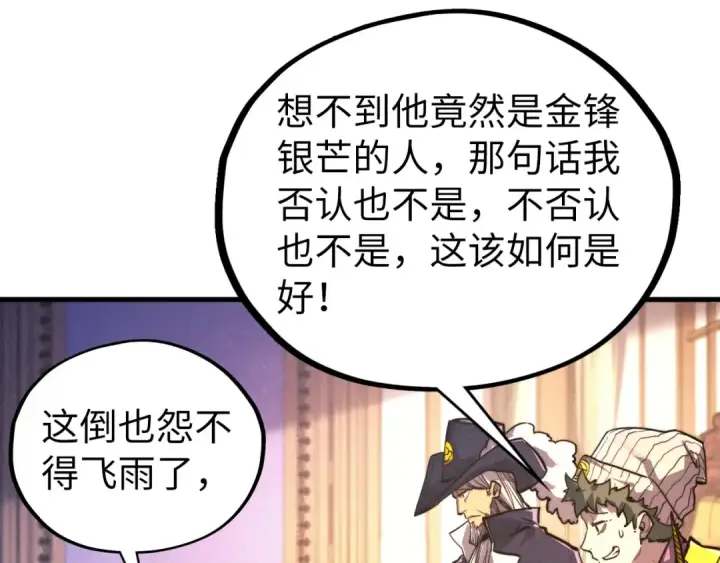 《这一世我要当至尊》第440话 雷霆手段图102