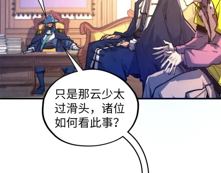 《这一世我要当至尊》第440话 雷霆手段图103
