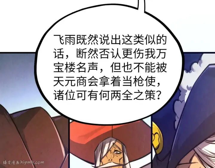 《这一世我要当至尊》第440话 雷霆手段图104