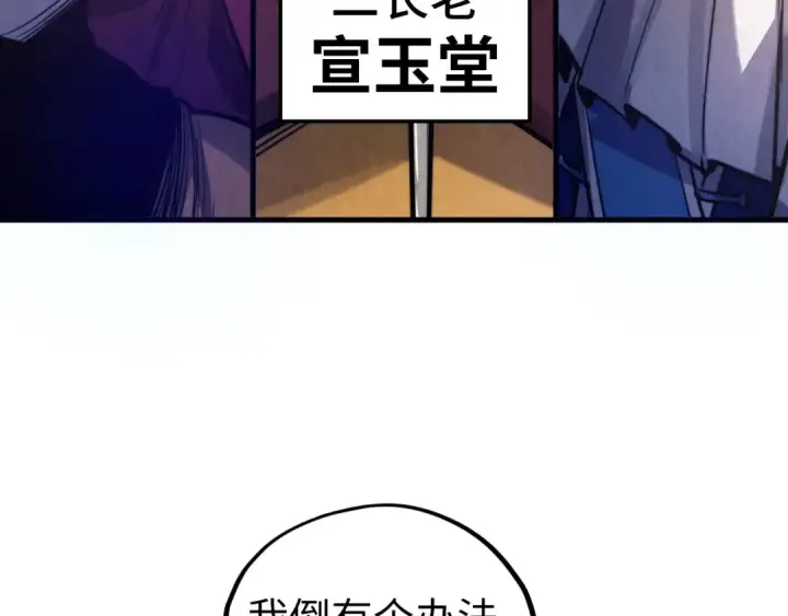 《这一世我要当至尊》第440话 雷霆手段图106