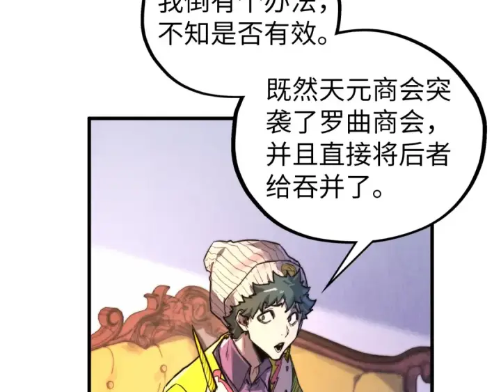 《这一世我要当至尊》第440话 雷霆手段图107
