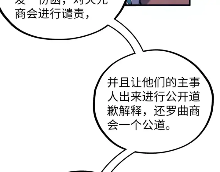 《这一世我要当至尊》第440话 雷霆手段图109