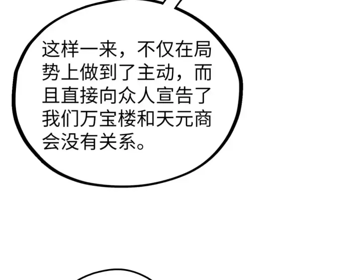 《这一世我要当至尊》第440话 雷霆手段图110