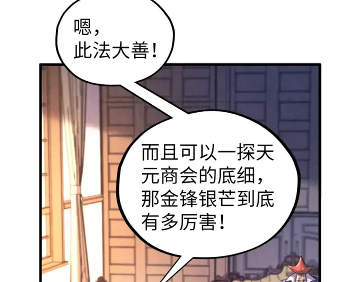 《这一世我要当至尊》第440话 雷霆手段图111