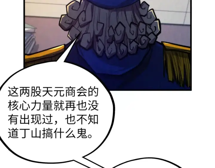 《这一世我要当至尊》第440话 雷霆手段图113