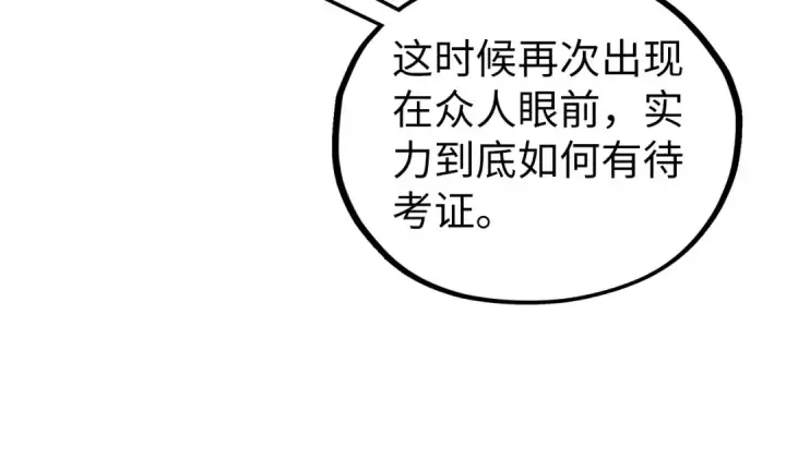 《这一世我要当至尊》第440话 雷霆手段图114