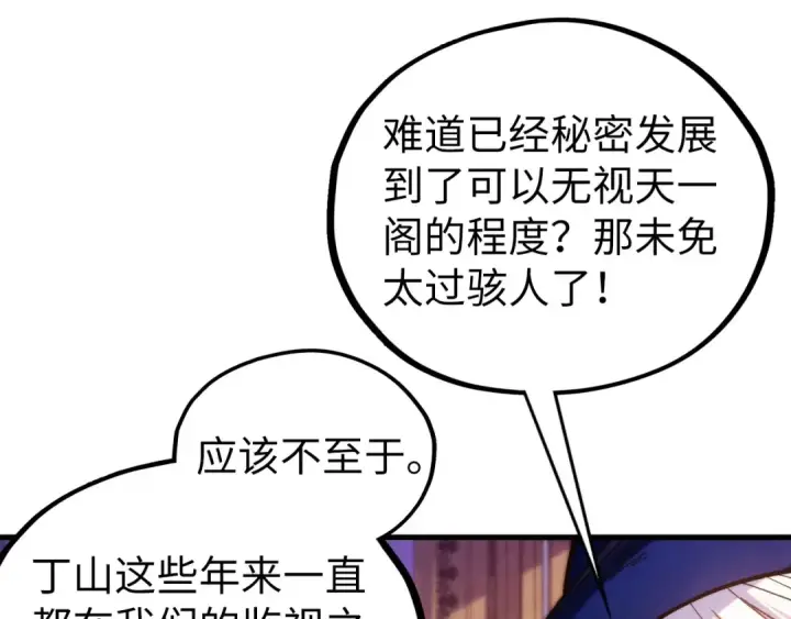 《这一世我要当至尊》第440话 雷霆手段图115