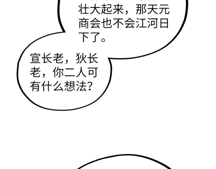 《这一世我要当至尊》第440话 雷霆手段图117