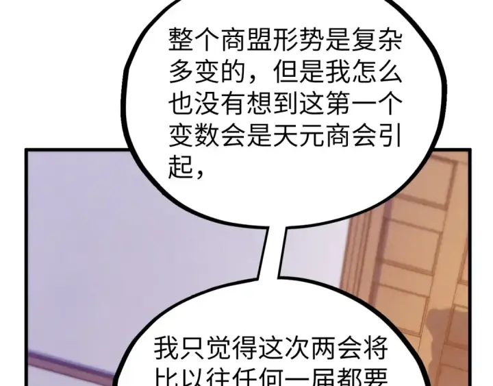 《这一世我要当至尊》第440话 雷霆手段图118