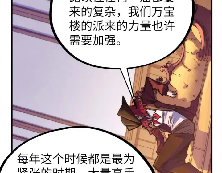 《这一世我要当至尊》第440话 雷霆手段图119