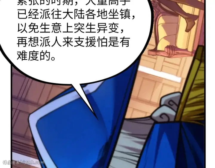 《这一世我要当至尊》第440话 雷霆手段图120