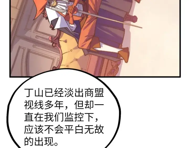 《这一世我要当至尊》第440话 雷霆手段图122