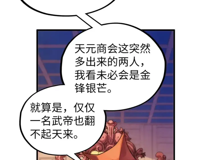 《这一世我要当至尊》第440话 雷霆手段图123