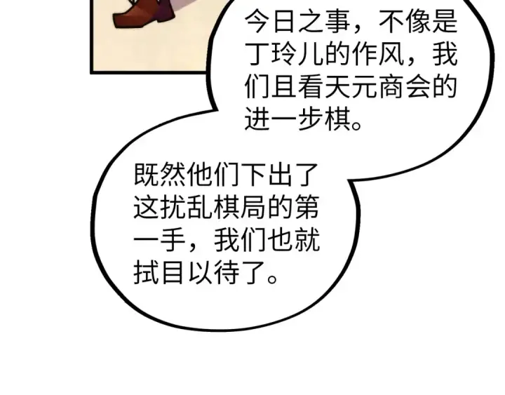《这一世我要当至尊》第440话 雷霆手段图125