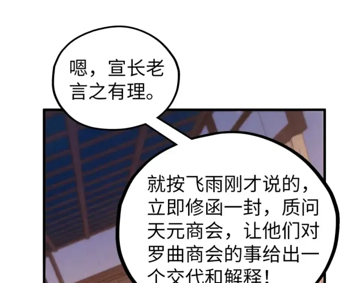 《这一世我要当至尊》第440话 雷霆手段图127