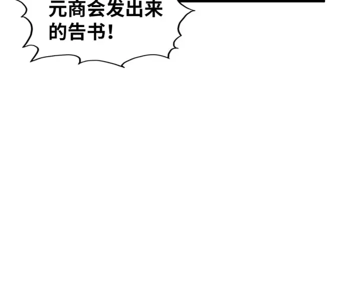 《这一世我要当至尊》第440话 雷霆手段图130
