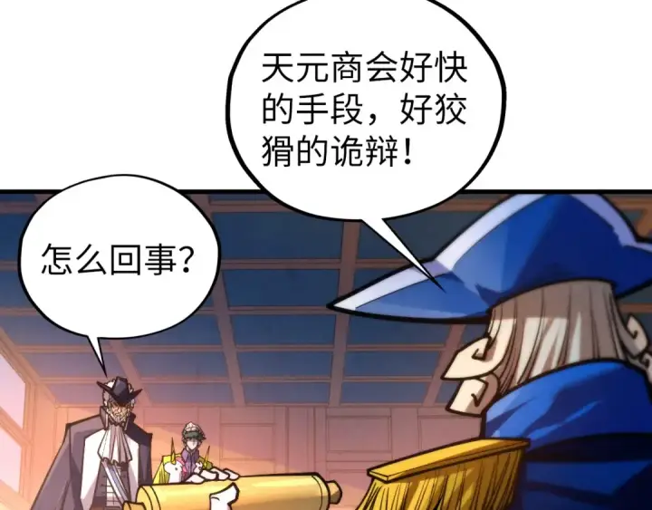 《这一世我要当至尊》第440话 雷霆手段图134