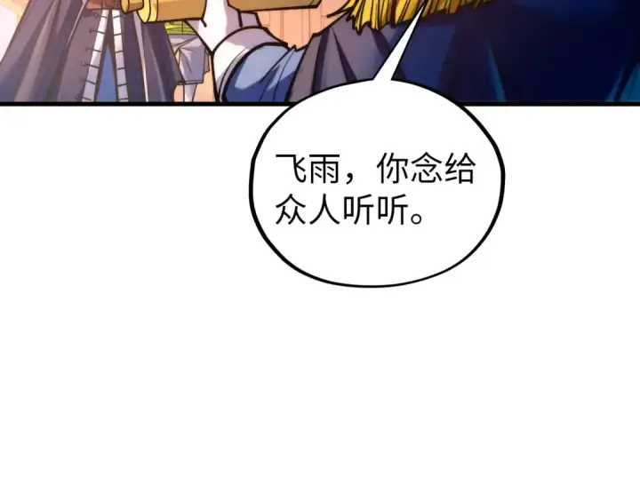 《这一世我要当至尊》第440话 雷霆手段图135