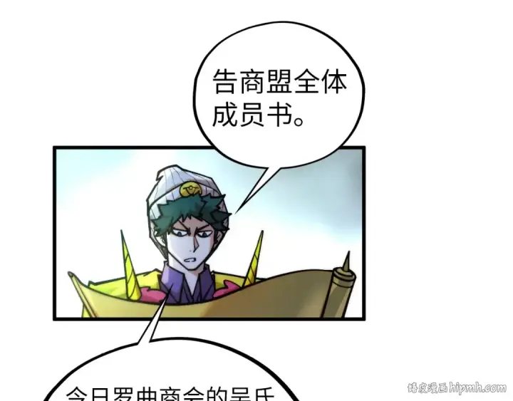 《这一世我要当至尊》第440话 雷霆手段图136