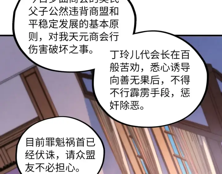 《这一世我要当至尊》第440话 雷霆手段图137