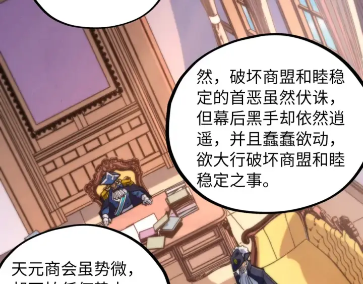 《这一世我要当至尊》第440话 雷霆手段图138