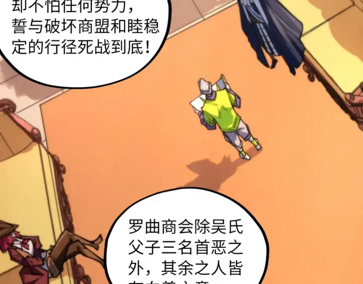 《这一世我要当至尊》第440话 雷霆手段图139