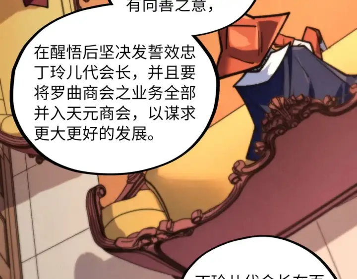 《这一世我要当至尊》第440话 雷霆手段图140