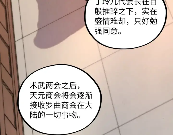 《这一世我要当至尊》第440话 雷霆手段图141