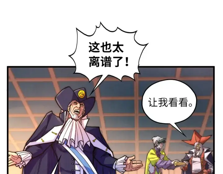 《这一世我要当至尊》第440话 雷霆手段图143