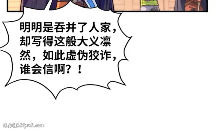 《这一世我要当至尊》第440话 雷霆手段图144