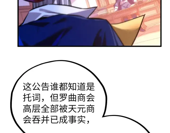 《这一世我要当至尊》第440话 雷霆手段图149