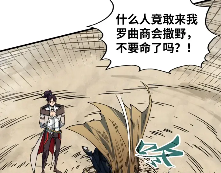 《这一世我要当至尊》第440话 雷霆手段图15