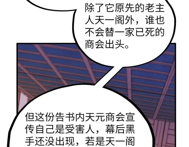 《这一世我要当至尊》第440话 雷霆手段图150