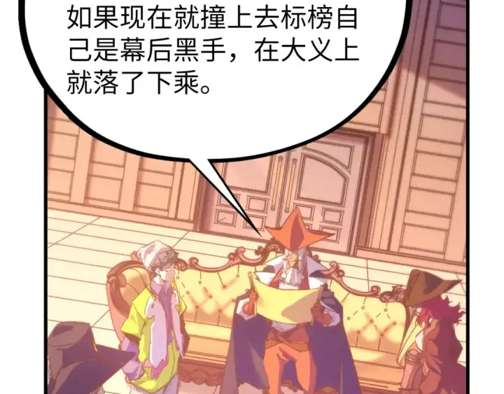 《这一世我要当至尊》第440话 雷霆手段图151
