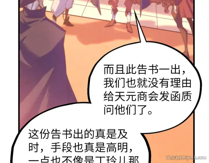 《这一世我要当至尊》第440话 雷霆手段图152