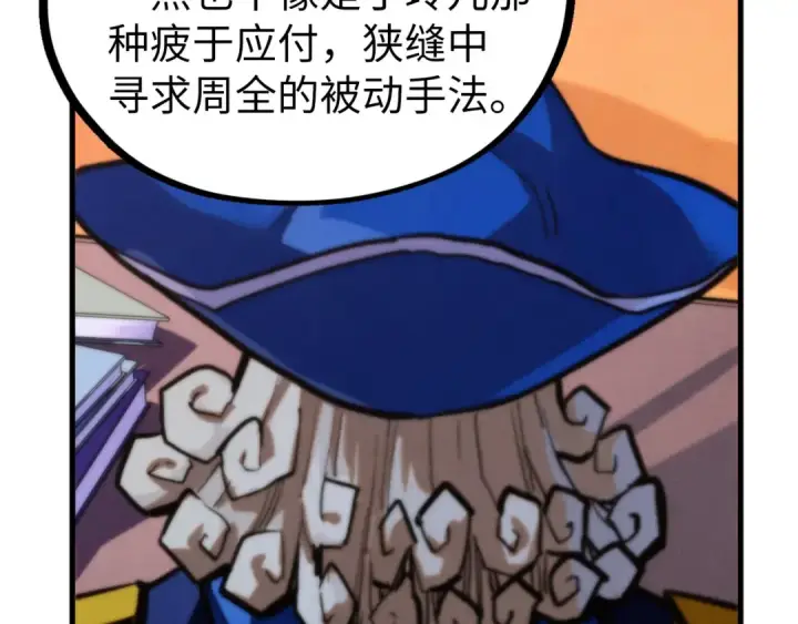 《这一世我要当至尊》第440话 雷霆手段图153