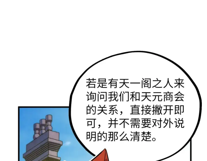《这一世我要当至尊》第440话 雷霆手段图158