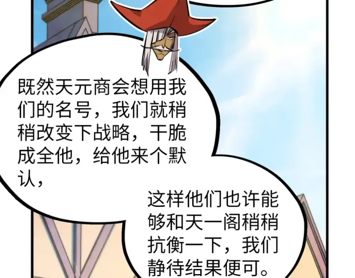 《这一世我要当至尊》第440话 雷霆手段图159