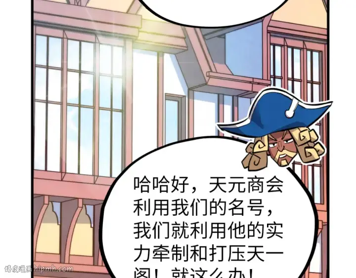《这一世我要当至尊》第440话 雷霆手段图160