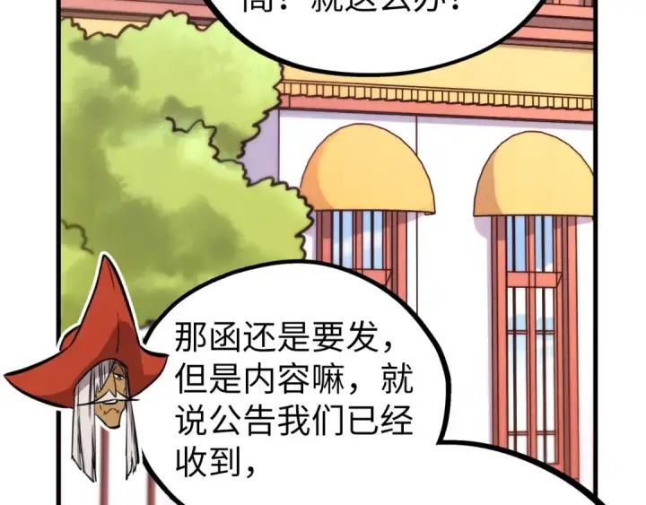 《这一世我要当至尊》第440话 雷霆手段图161