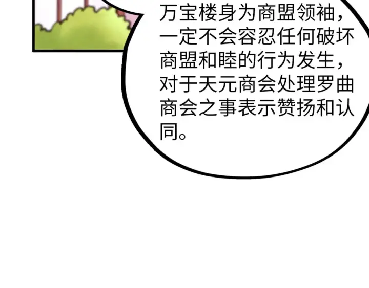 《这一世我要当至尊》第440话 雷霆手段图162