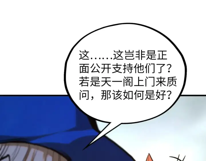 《这一世我要当至尊》第440话 雷霆手段图163