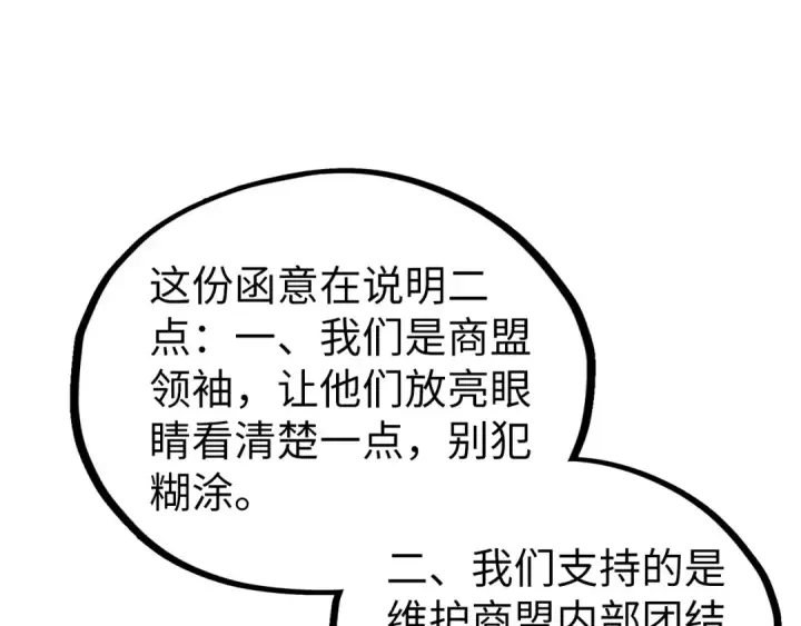 《这一世我要当至尊》第440话 雷霆手段图165