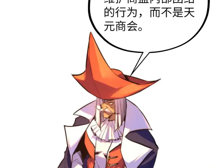 《这一世我要当至尊》第440话 雷霆手段图166