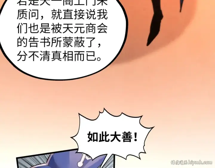 《这一世我要当至尊》第440话 雷霆手段图168