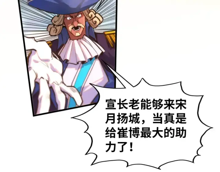《这一世我要当至尊》第440话 雷霆手段图169