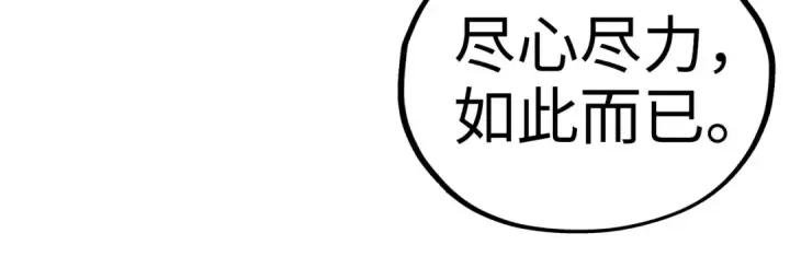 《这一世我要当至尊》第440话 雷霆手段图172