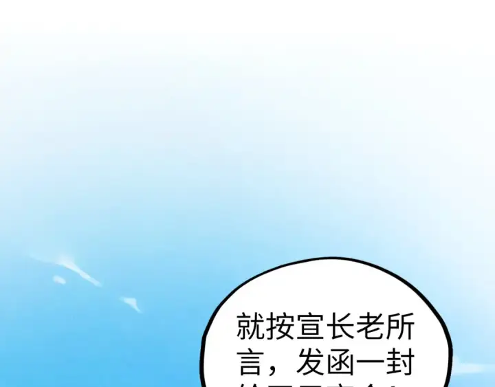《这一世我要当至尊》第440话 雷霆手段图173