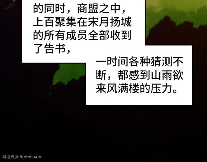 《这一世我要当至尊》第440话 雷霆手段图176
